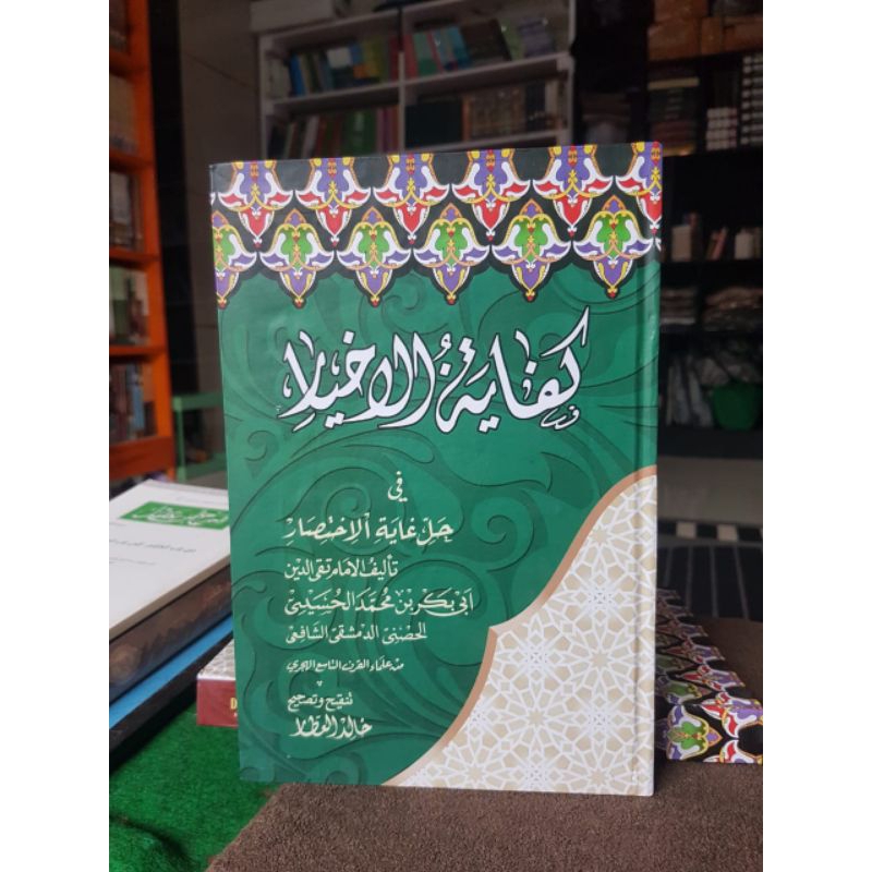 

KITAB : KIFAYATUL AKHYAR