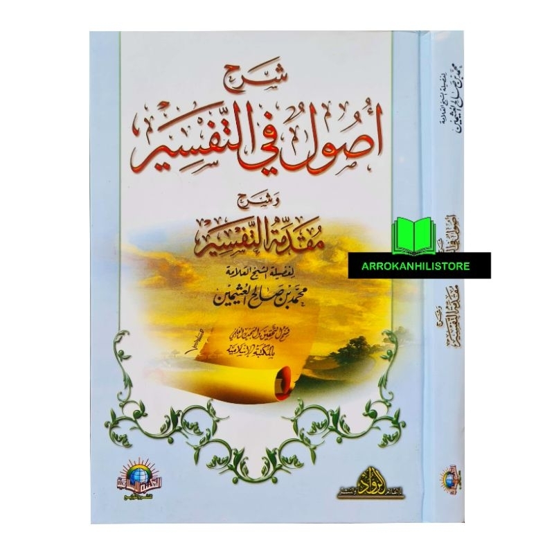 Kitab Syarah Muqoddimah Muqaddimah FI USHUL TAFSIR Utsaimin شرح مقدمة في أصول التفسير العثيمين