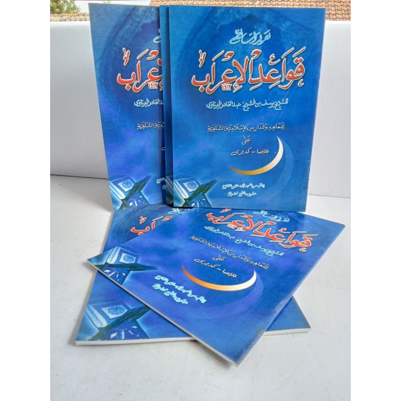 Kitab Qowaidul I'rob ploso/Taqrirot (Renggang),43 halaman