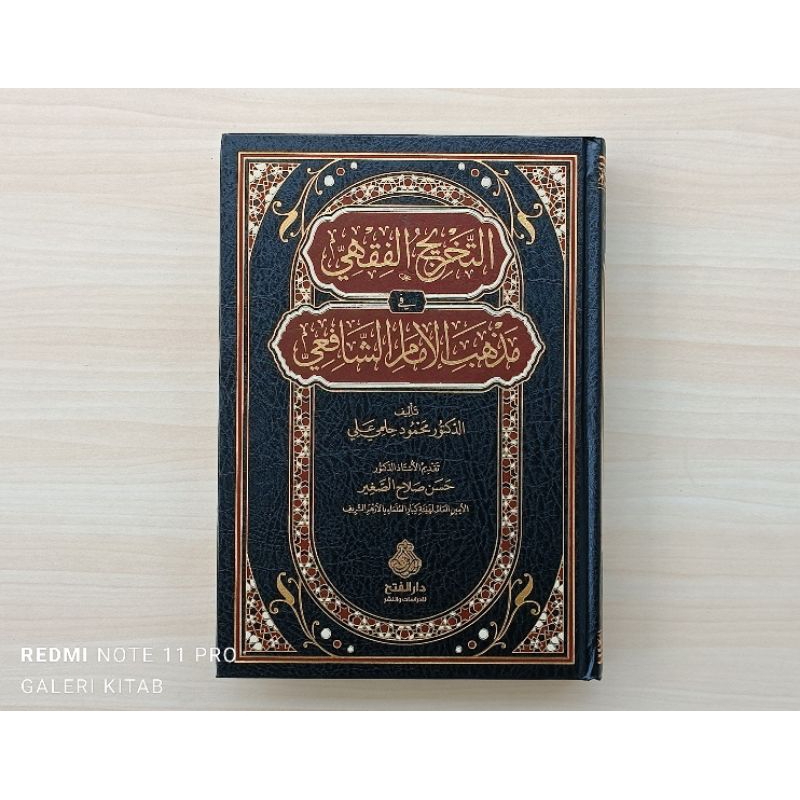 At Takhrîjul Fiqhî fî Madzhab Al Imam Asy Syafii التخريج الفقهي في مذهب الإمام الشافعي