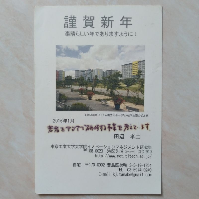 

Kartu Pos Cust0m Made Jepang 2016 Used - YN1844