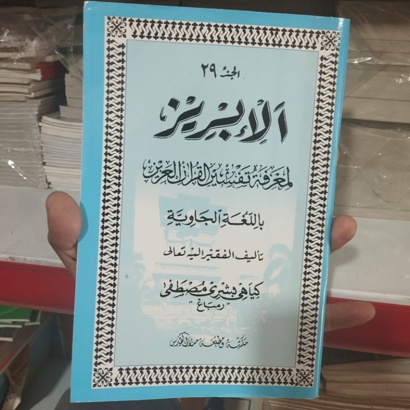 KITAB IBRIZ JUZ 29 MAKNA JAWA | MENARA KUDUS