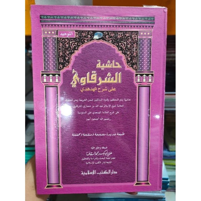 HASYIAH SYARKAWI ALA HUDHUDI, SYARQAWI HUDHUDI DKIS