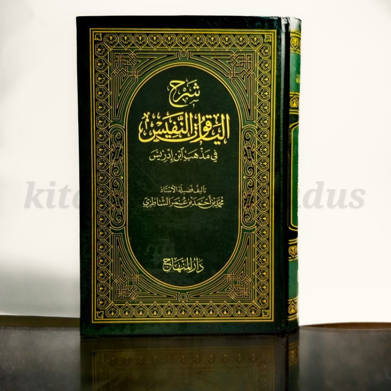 Syarah Yaqutun Nafis/Yakutun Nafis/Yaqut Nafis fi Madzhabi Ibni Idris [ Darul Minhaj ]