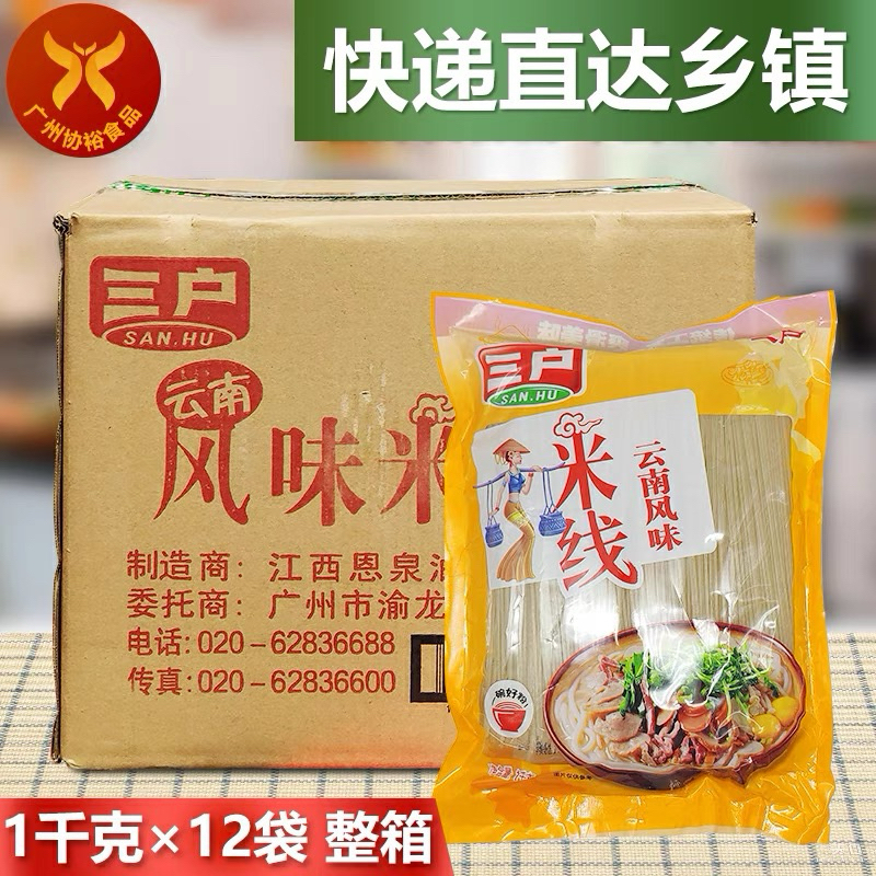 

YUN NAN MI FEN Mie beras 云南米粉 yunan noodles mie putih