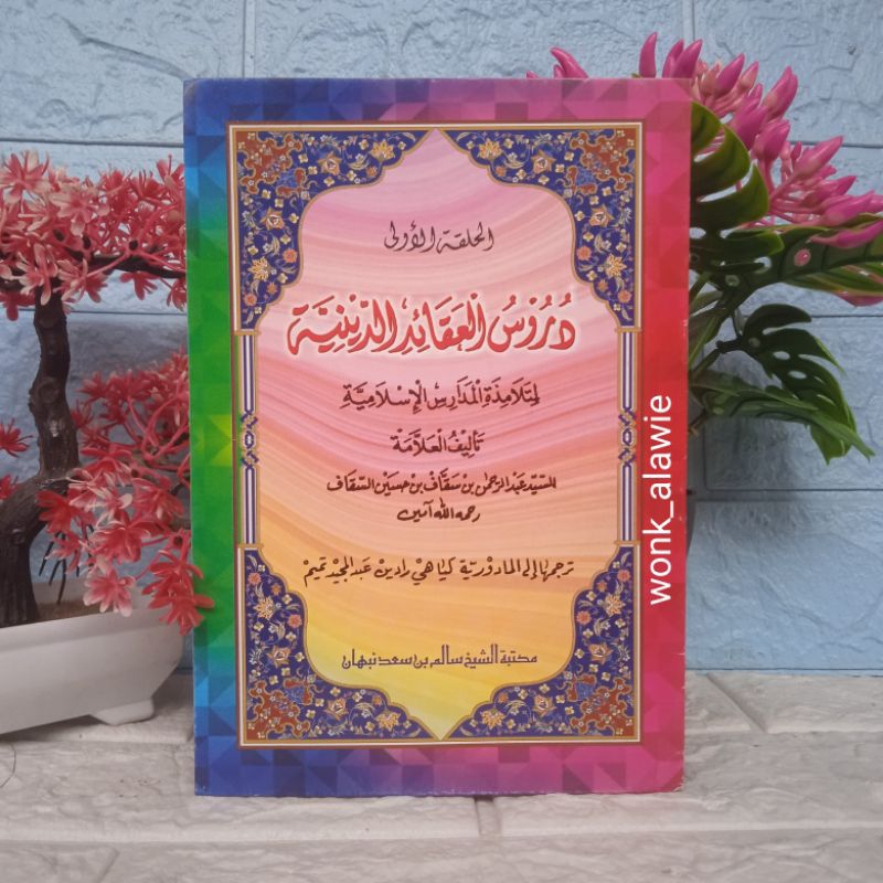 Durusul Aqoid 1 Diniyah Makna Madura || Durusul Aqoid Diniyah Juz 1 Madura