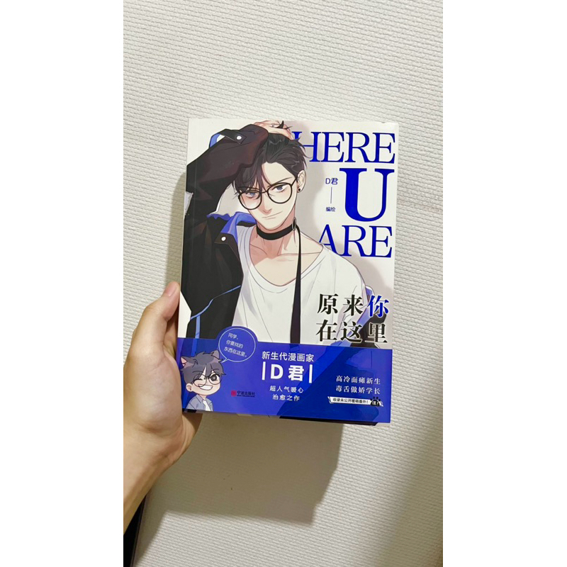 Manhwa Manhua BL / Boys Love Here U Are China / Chinese