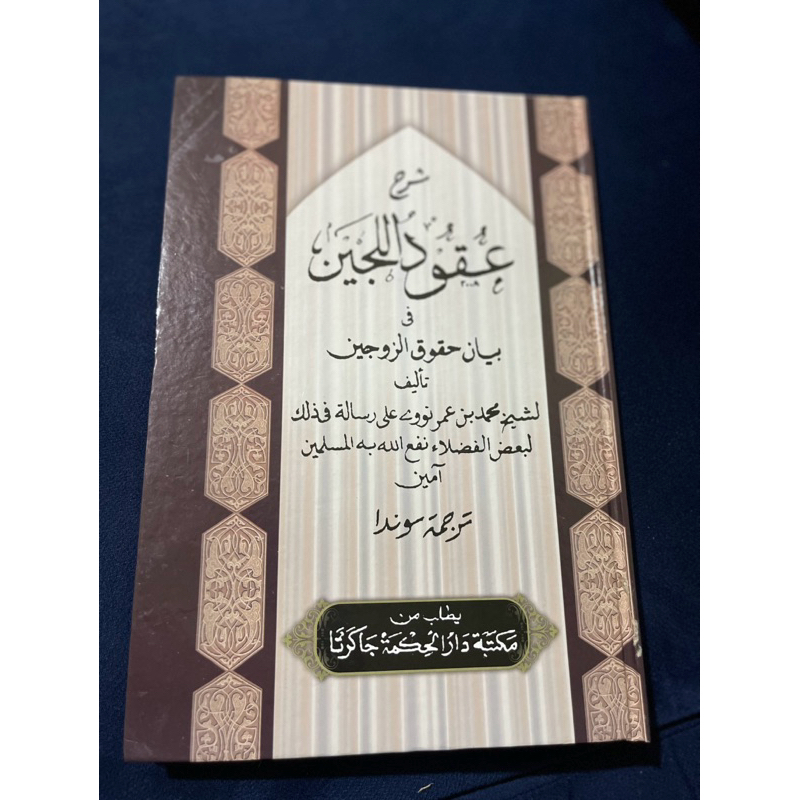 KITAB UQUD/ UQUDULUJAIN LUGOH SUNDA