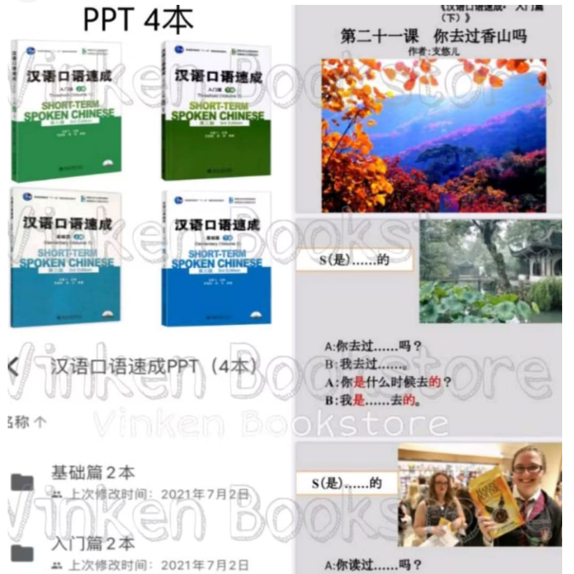 

{VINKEN} Short-term Spoken Chinese PPT Threshold Elementary