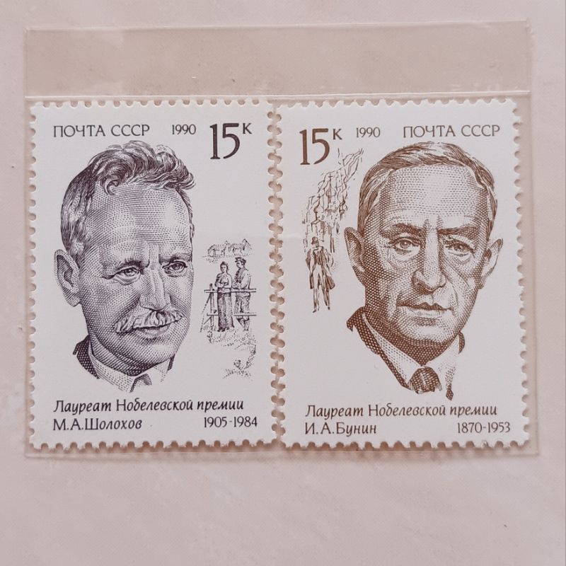

(AG) Perangko Uni Soviet, USSR 1990 Nobel Prize Winners Set 2 pcs Mint