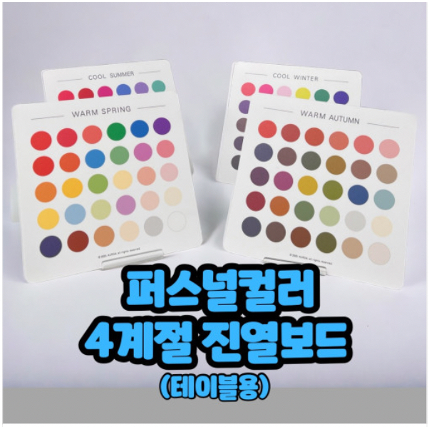 

po korea | personal color kit gangman best seller