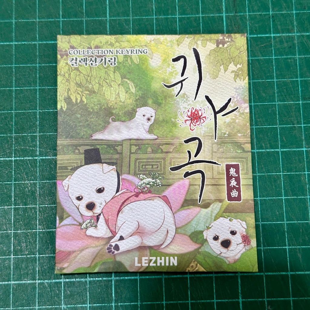 LEZHIN The Ghost's Nocturne (귀야곡) - Collection Keyring
