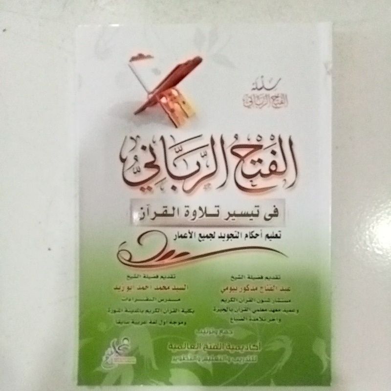 الفتح الرباني في تيسير تلاوة القرآن AL FATHU AR RABBANI / ROBBANI FII TAISIR TILAWAH AL QUR'AN