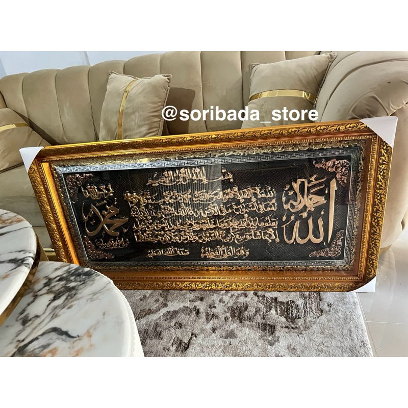 Hiasan Dinding Ayat Kursi | Bingkai Pajangan Ayat Kursi | Hiasan Ayat Kursi Timbul | Dekorasi Rumah 
