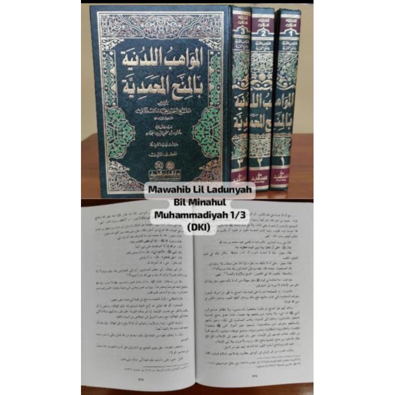 al-mawahib laduniyyah Syarah syamail muhammaddiyah 1/3jilid