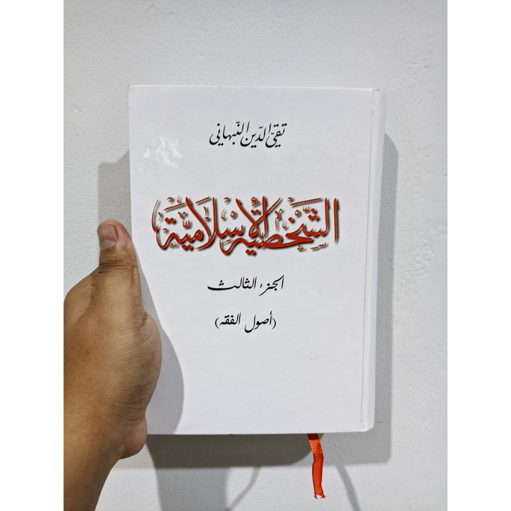 Kitab Mutabanat | Kitab Syakhsiyah Islamiyah Jilid III | Kitab Kepribadian Islam Jilid 3