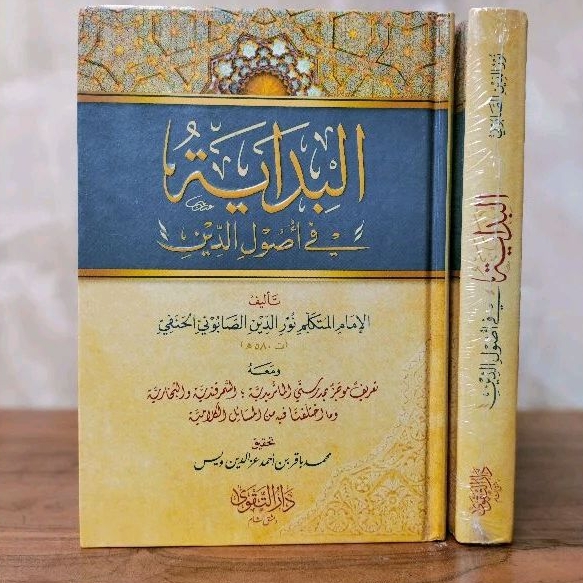 البداية في أصول الدين