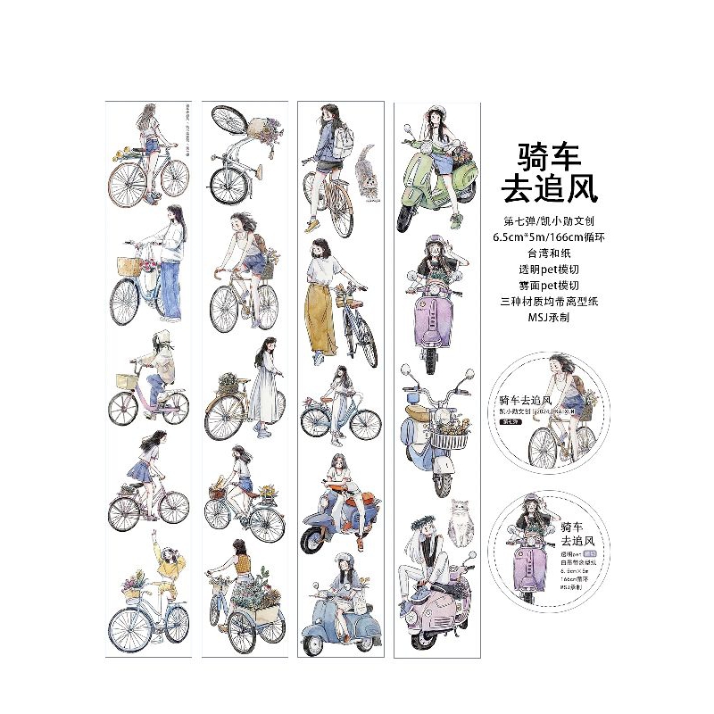 

1roll KAIXUN STUDIO PET Tape Ride a Bike