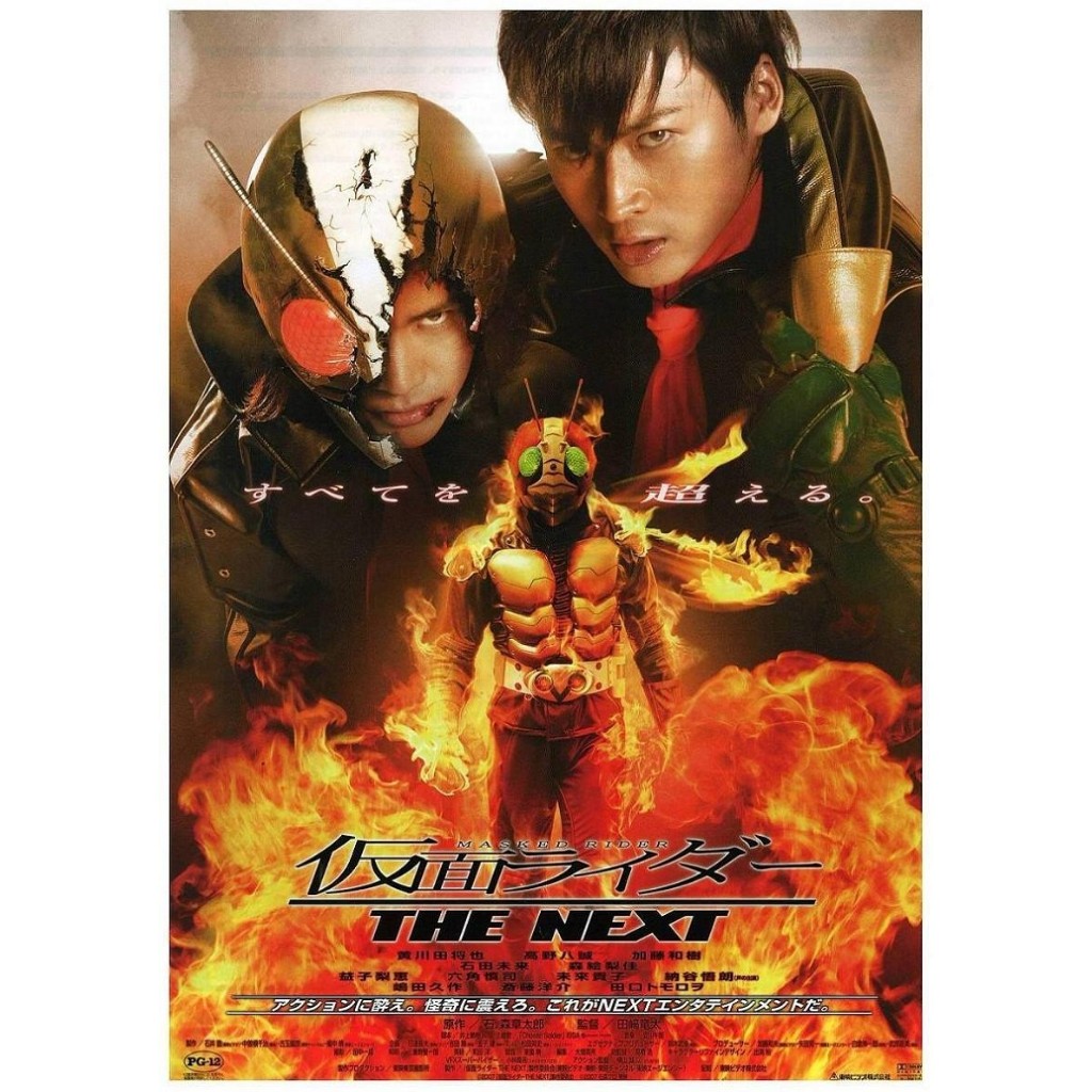 Kamen Rider The Next 2007 Teks Indonesia