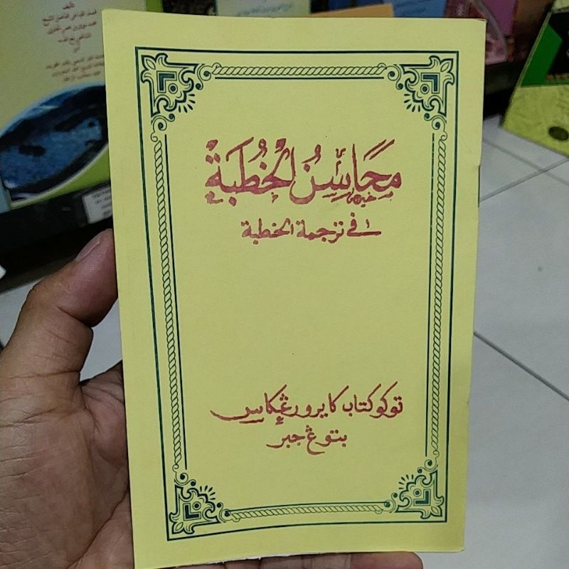 Mahasinul khutbah fi terjemah khutbah/ Terjemah Khutbah/ hutbah Sunda