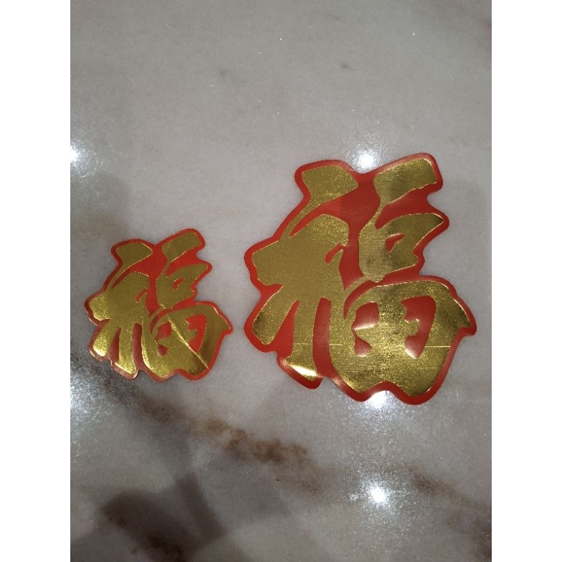 

stiker fuk / stiker hoki / stiker imlek besar / stiker fu besar / stiker toples imlek / stiker cny / stiker sincia