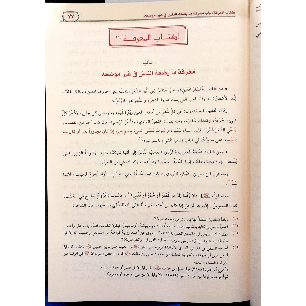 Jual Kitab Adabul Katib Adab Al Katib Ibnu Qutaiba Muassasah Alresalah | ادب الكاتب/فني-شاموا Impor Original di Toko Kitab Alresalah
