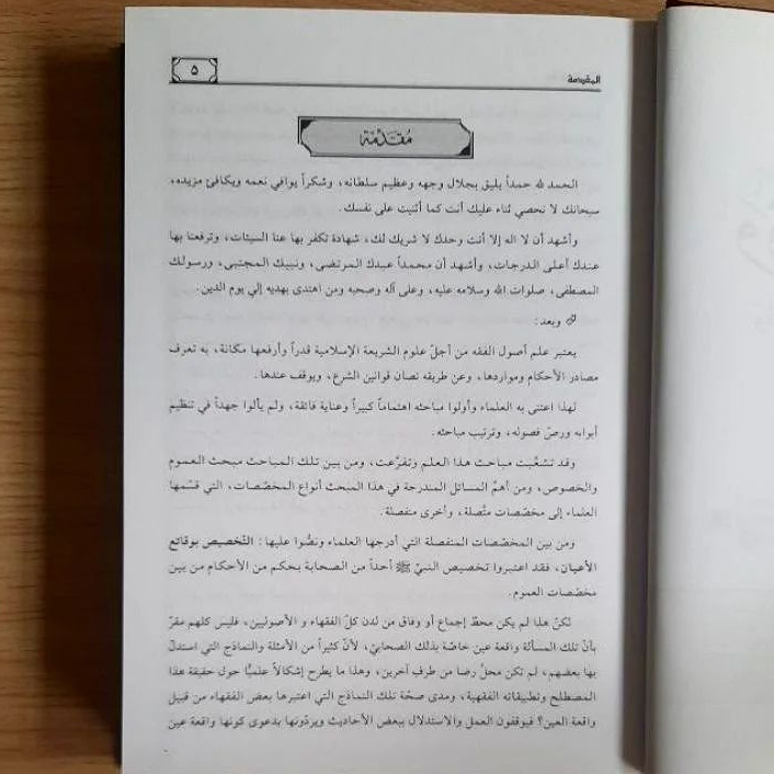 Jual Kitab Waqai' Alaiyan Wa'atsariha Fi Ikhtilaf Al Fuqaha Muassasah Alresalah | وقائع الاعيان وأثرها في اختلاف الفقهاء Impor Original di Toko Kitab Alresalah