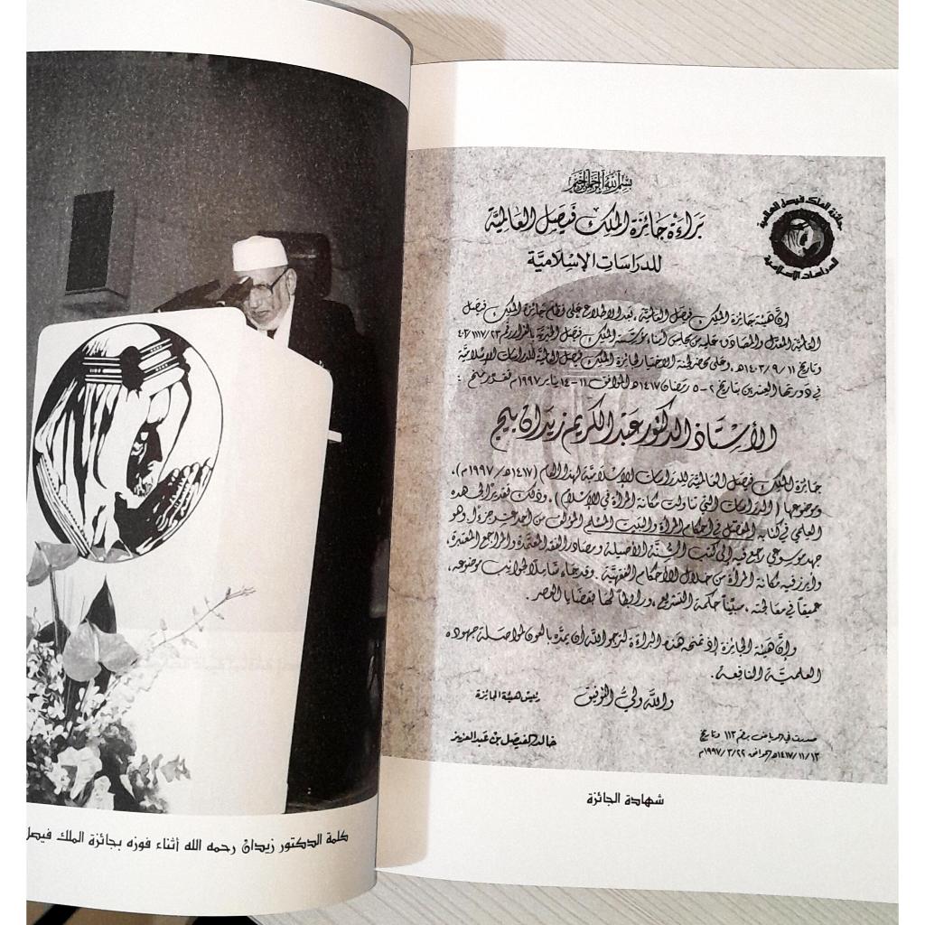 Jual Kitab Faqihudduah Allamah Abdul Karim Zaidan Buku Dr Abdul Karim Zaidan | فقيه الدعاة العلامة عبد الكريم زيدان Impor Original di Toko Kitab Alresalah