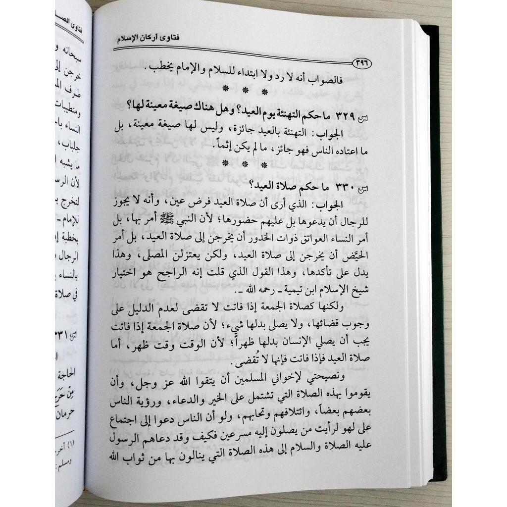 Jual Kitab Fatawa Arkanul Islam | فتاوى اركان الاسلام Impor Original di Toko Kitab Alresalah