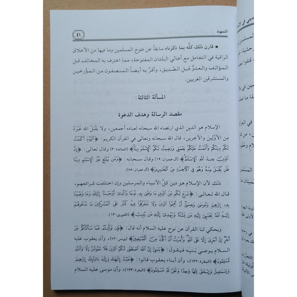 Jual Kitab Ataayus Al Insan Abdul Fattah Al Yafei Ata'ayus Al Insani Watasamuh Aldini | التعايش الانساني والتسامح الديني/غلاف Impor Original di Toko Kitab Alresalah