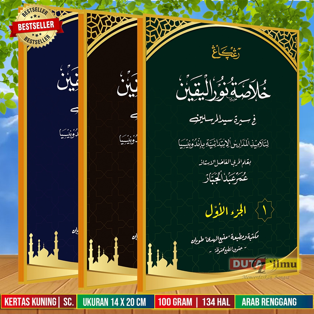Kitab Khulashoh Nurul Yaqin Renggang | Kholashoh Nurul Yakin | Khulasoh Nurul Yaqin