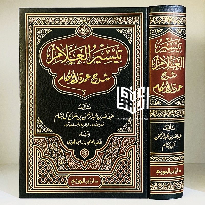 Kitab Taisirul Allam Syarah Umdatul Ahkam Dar Ibnul Jauzi Saudi Taisir Alam Syarh Umdatu Ahkam | كتا