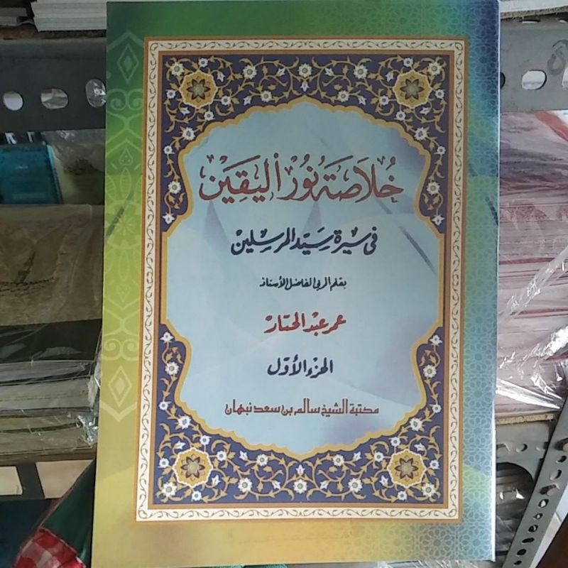 KHULASOH NURUL YAQIN JUZ 1 2 3 HULASOH NUTUL YAQIN TERJEMAH JAWA PEGON JUZ 1 2 3 KHULASOH NURUL YAQI