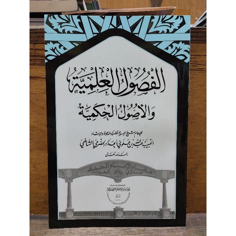 SILSILAH KITAB IMAM HADDAD