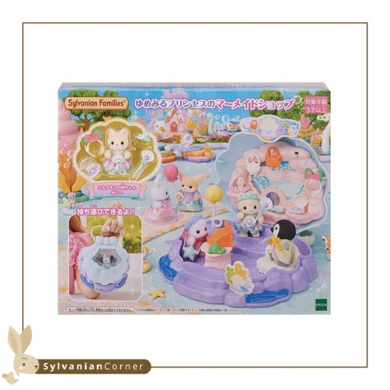 Sylvanian Families Mermaid Shop