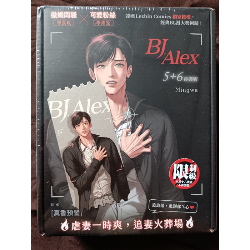 BJ ALEX BOOK TAIWAN VERSION VOL.5 & 6