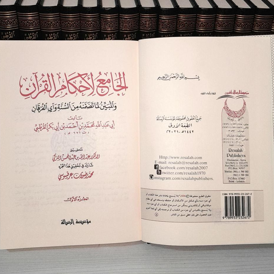 Jual Kitab Tafsir Qurtubi 24 Jilid Al Jami Li Ahkam | Al Jami' Al Ahkam Al Quran 1/24 | الجامع لأحكام القرآن1/24 - القرطبي Impor Original di Toko Kitab Alresalah