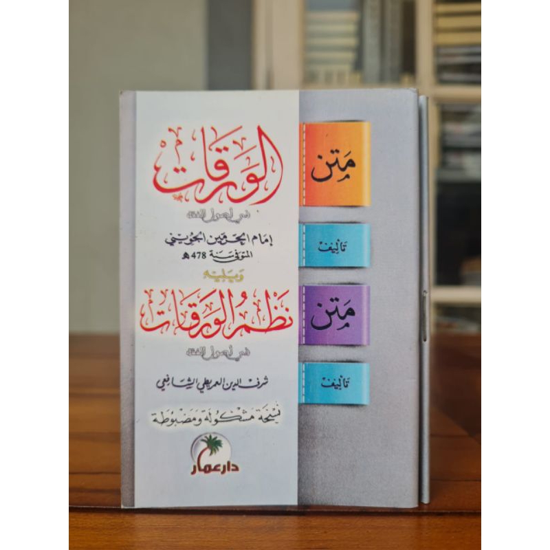 

KITAB : Matan Al Waroqot dan Matan Nazmul Waroqot