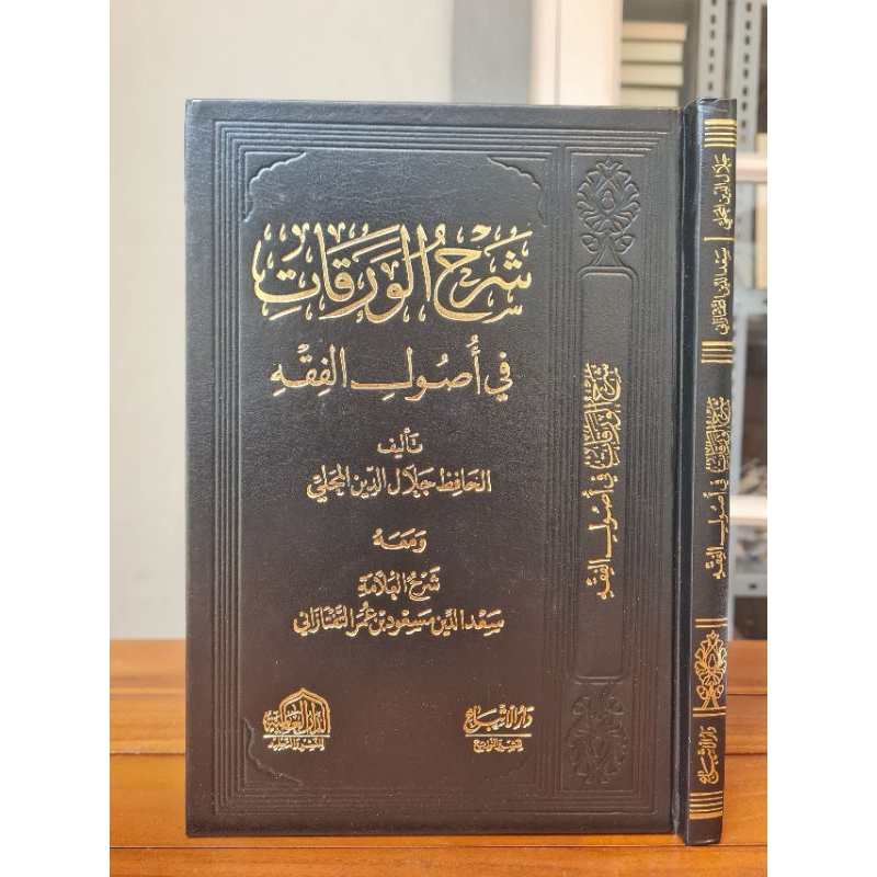 Syarhul Waraqat Fi Usuli Al - Fiqh