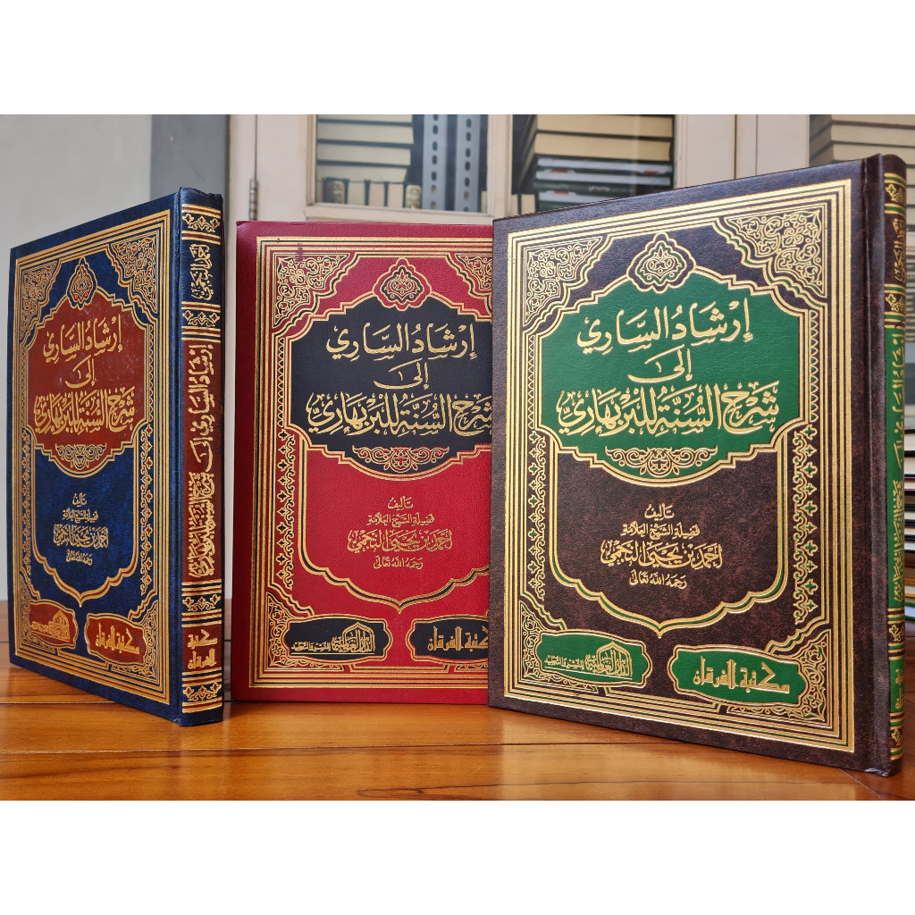 Irsyadus Sari Ila Syarh Sunnah lil Barbahari Cetakan Dar Alamiyah
