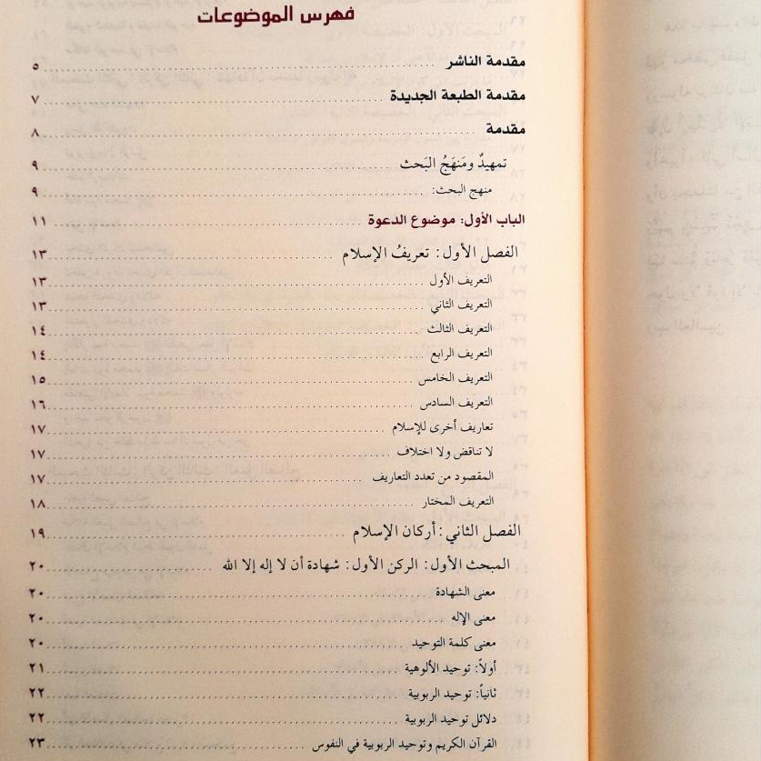 Jual Kitab Ushulud Dakwah Ushulud Da'wah Kitab Dakwah Abdul Karim Zaidan | اصول الدعوة/فني Impor Original di Toko Kitab Alresalah