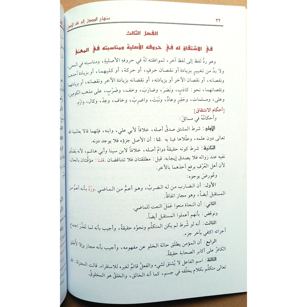 Jual Kitab Minhajul Wushul Ila Ilmil Ushul Minhajul Wusul Ilmi Usul Abdurrahman Al Baidawi | منهاج الوصول الى علم الاصول/غلاف Impor Original di Toko Kitab Alresalah