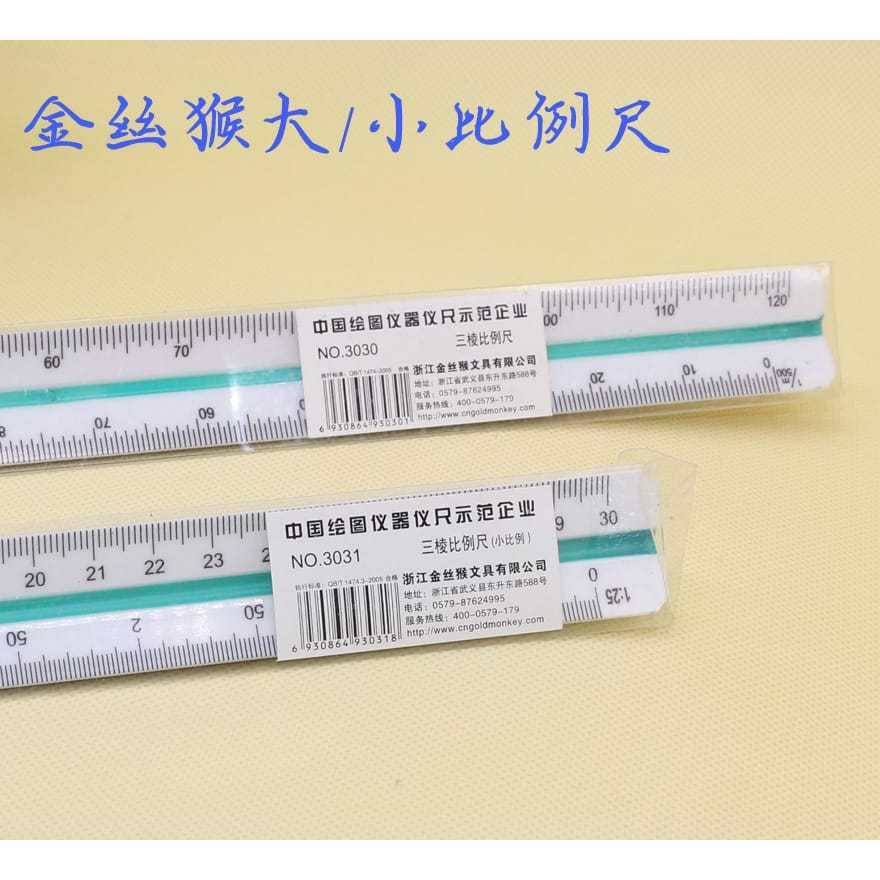 

penggaris skala jin si hou satuan 3031 ( 1:20、1:25、1:50、1:75、1:100、1:125 ) atau 3030 (1：100、1：200、1：300、1：400、1：500、1：250) penggaris ukur skala teknik