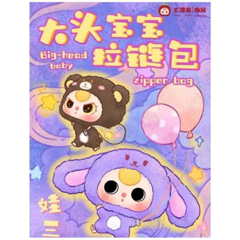 (PO) BABY THREE Big Head Baby Zipper Bag Vinyl-Face Series Figure Collection