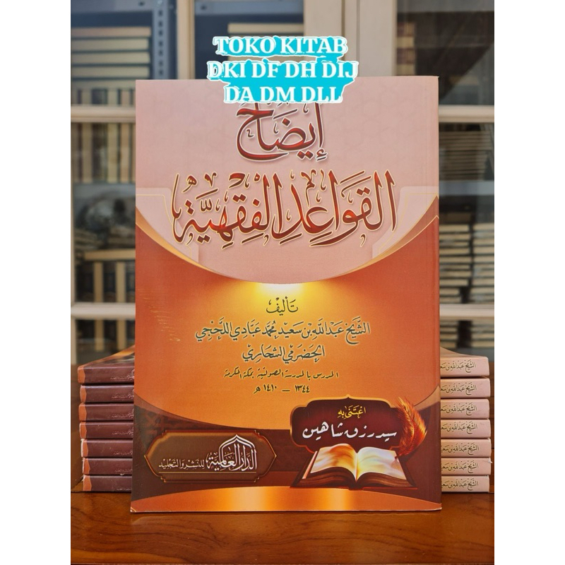 IDHOHUL QOWAID IDHOH AL QOWA’ID