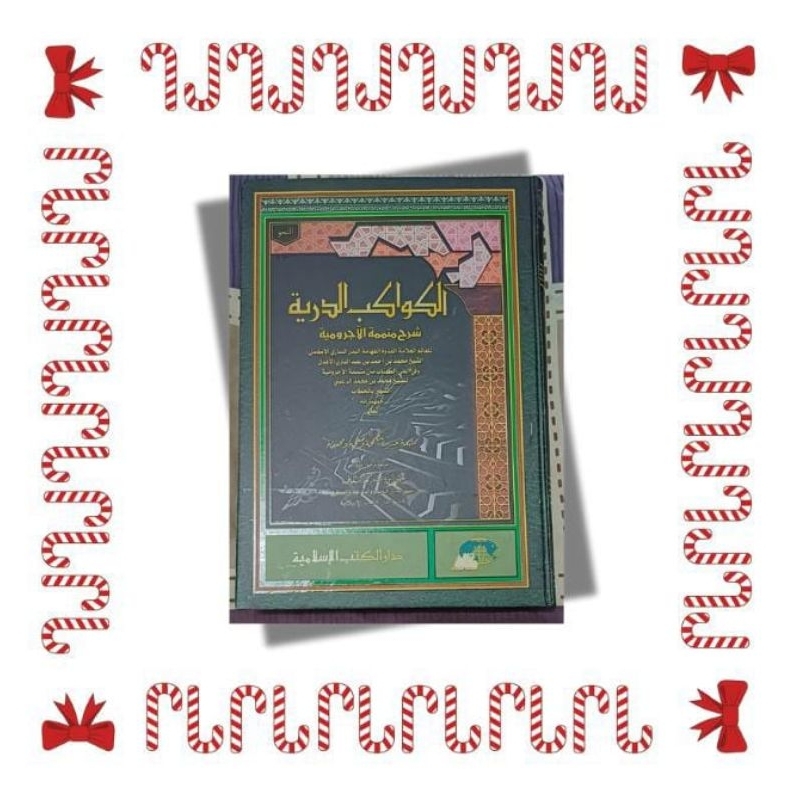 Alkawakib adduriyyah DELUX الكواكب الدرية