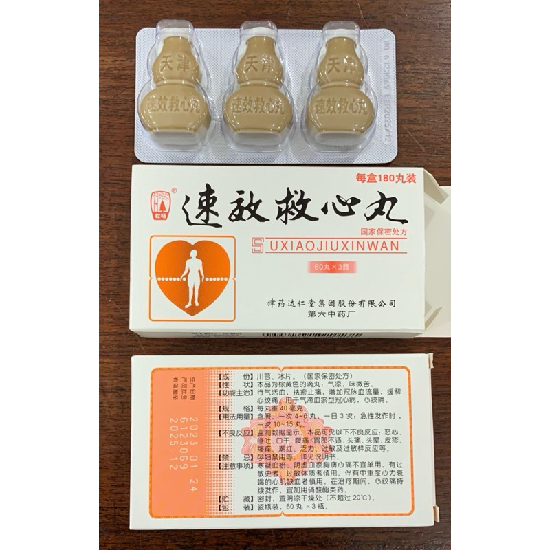 Su Xiao Jiu Xin Wan / Suxiao Jiu Xin Wan - Obat Jantung