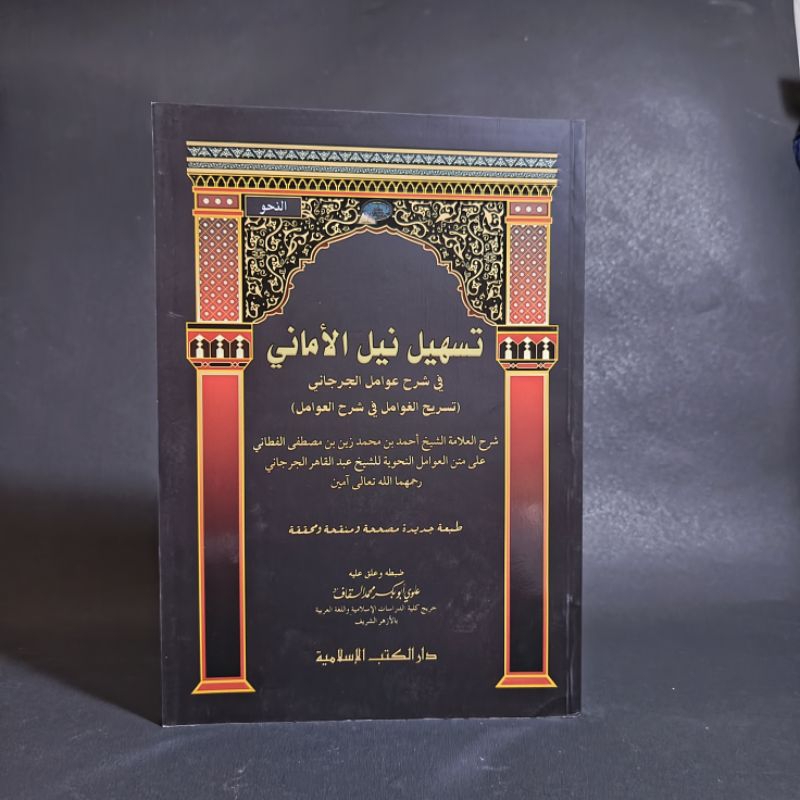 

TASHIL NAILUL AMANI DK ISLAMIYAH