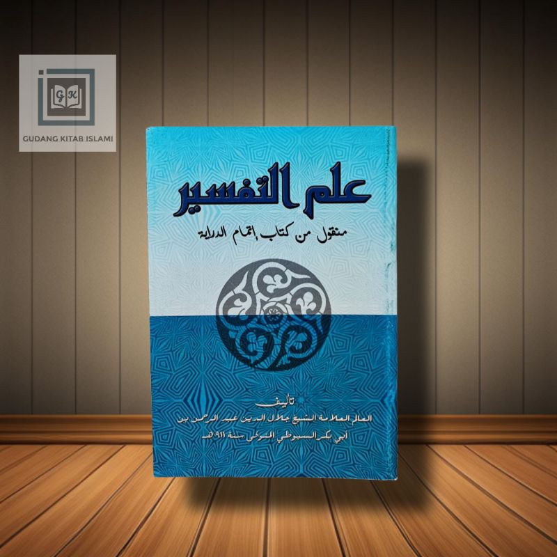 itmamud diroyah itmamu diroyah itmam diroyah ilmu tafsir kurikulum lirboyo علم التفسير اتمام الدراية