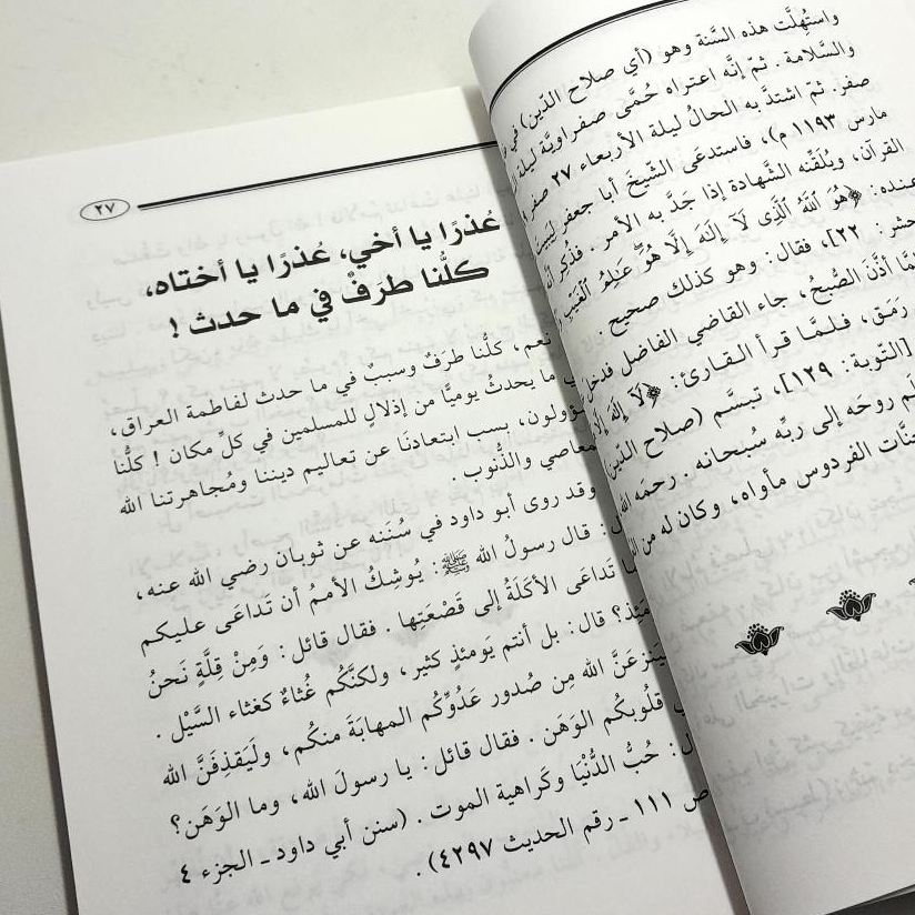 Jual Kitab Ama An Lakan Taud Alallah | اما آن لك ان تعود الى الله 4/1 Impor Original di Toko Kitab Alresalah